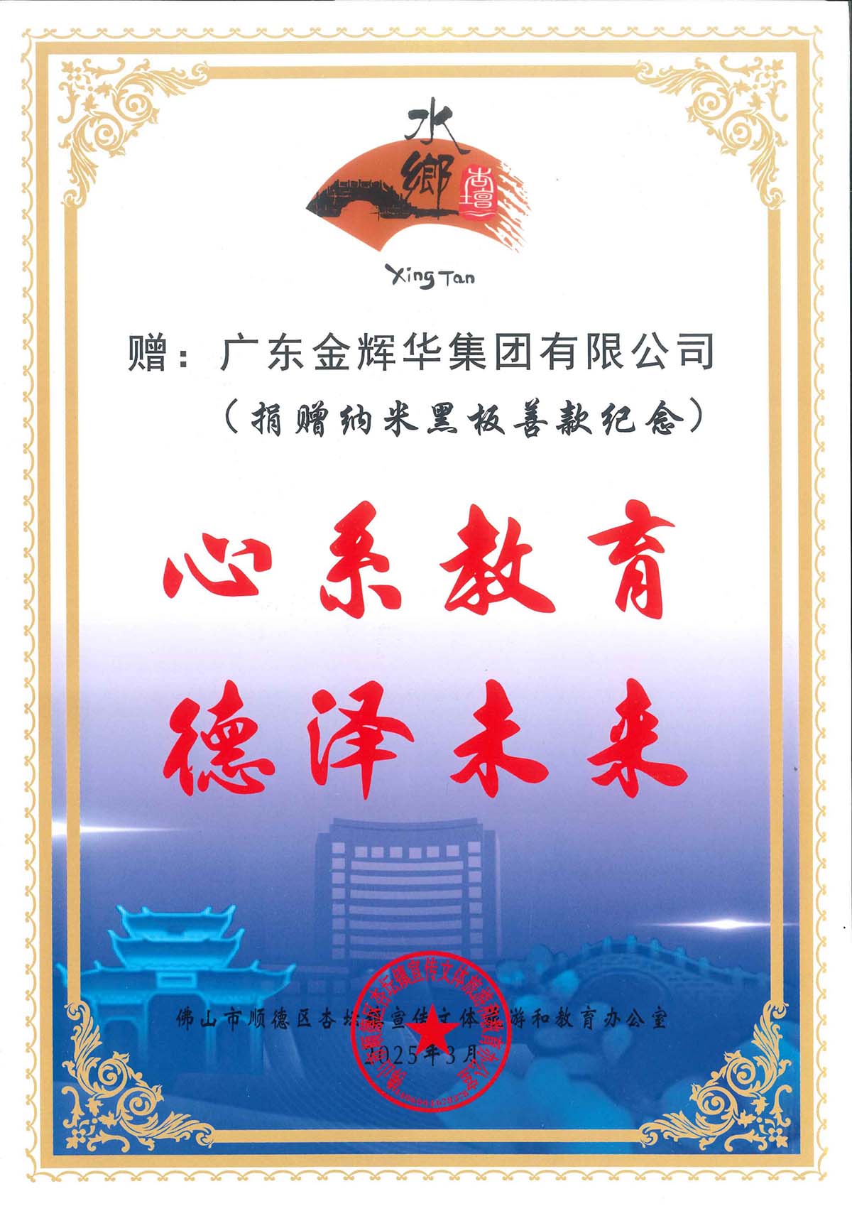 佛山市顺德区杏坛镇宣传文体旅游和教育办公室赠_00 副本